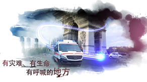 奔驰医疗救护车 产品宣传片_龙腾国际棋牌